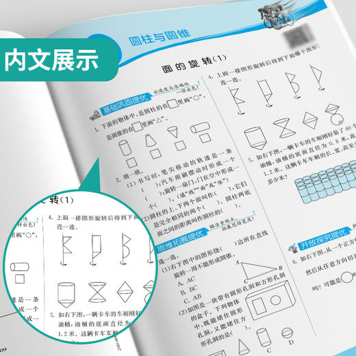 【北师大版】2026年春 实验班提优训练 六年级数学(下) 商品图3