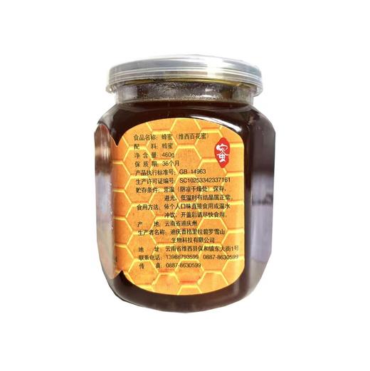 碧罗雪山 百花蜜 460g/瓶 商品图2