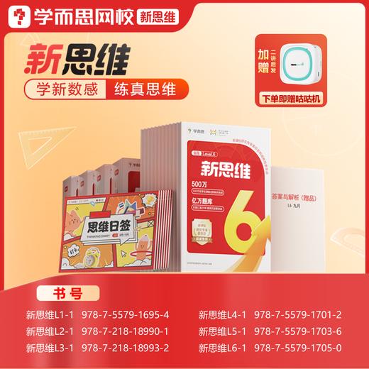 【鱼sir】学而思网校新思维 新12月练真思维 全年提升计划 商品图0