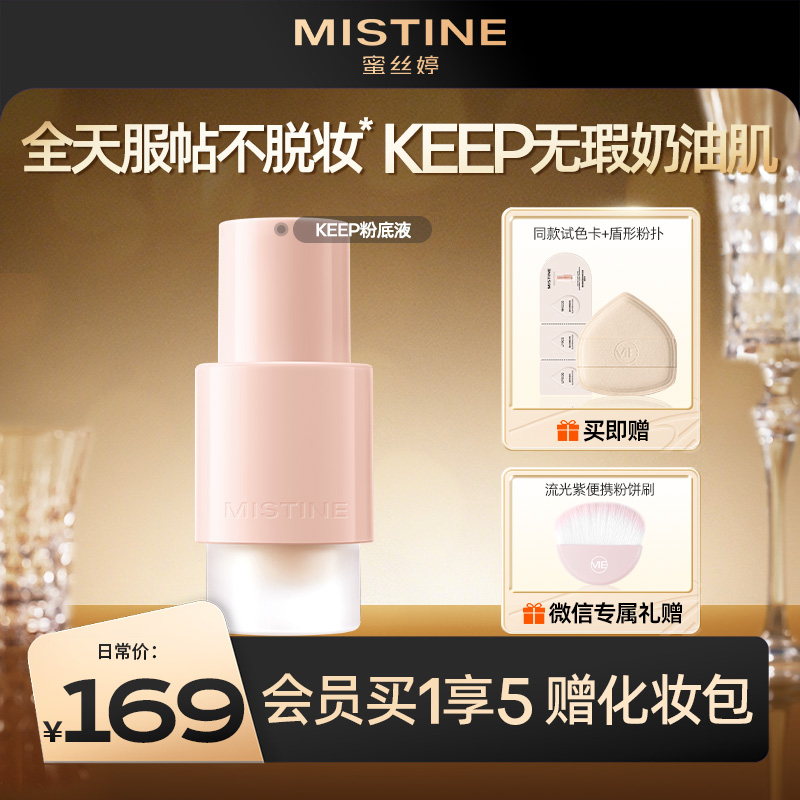 KEEP粉底液混油皮控油粉底液遮瑕持久官方旗舰店正品