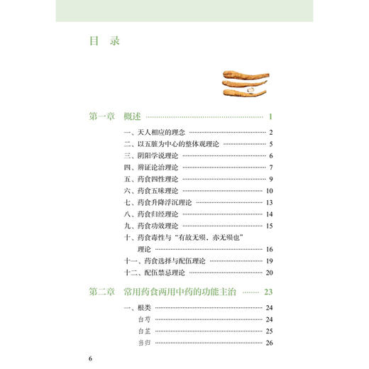 家用本草与食疗保健 卢国懿 主编 以图文并茂形式对其产地、采收、炮制、功能、主治等进行详细讲述 9787117385992人民卫生出版社 商品图3