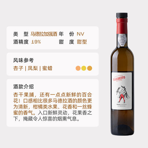 企鹅市集|葡萄牙马德拉葡萄酒 加强甜酒 橡木桶熟成 超强陈年潜力 杏干果脯咖啡焦糖 商品图1