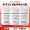【新品上市】欧诗漫御光焕白防晒乳，SPF50+ PA++++三效合一  防晒更防老 商品缩略图0
