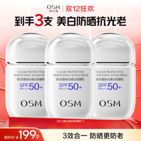 【新品上市】欧诗漫御光焕白防晒乳，SPF50+ PA++++三效合一  防晒更防老