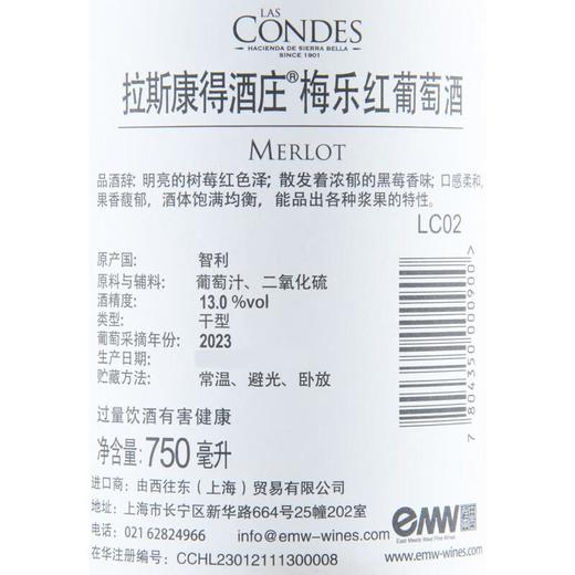 拉斯康得酒庄梅洛红葡萄酒13%vol   750ml 商品图2