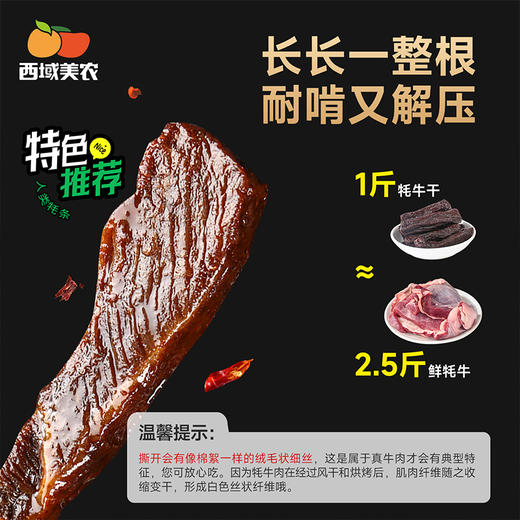 西域美农 人类牦条  牦牛肉干 手撕牦牛肉干 原味/麻辣 解馋即食零食 顺丰发货 商品图11