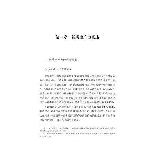因地制宜发展新质生产力的县域实践与理论研究/浙江智库/杜伟杰 金通 著/浙江大学出版社 商品图1