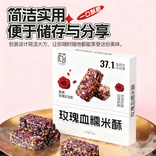 玫瑰血糯米酥300g/盒 商品图0
