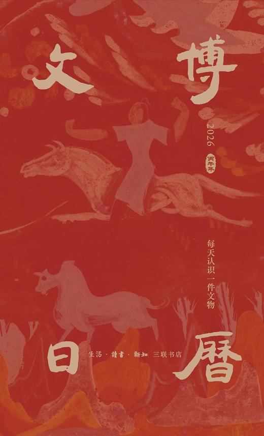 文博日历2026 商品图0