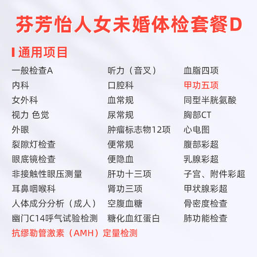 爱康卓悦 芬芳怡人2026女未婚体检套餐D 商品图1