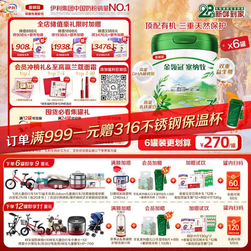 【超值特惠】【28天新鲜购】金领冠塞纳牧1段/2段/3段婴幼儿有机配方奶粉800g罐（0-3岁）【工厂直发 新鲜直达】（新老款随机发）