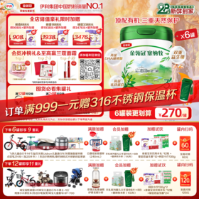 【超值特惠】【28天新鲜购】金领冠塞纳牧1段/2段/3段婴幼儿有机配方奶粉800g罐（0-3岁）【工厂直发 新鲜直达】（新老款随机发）