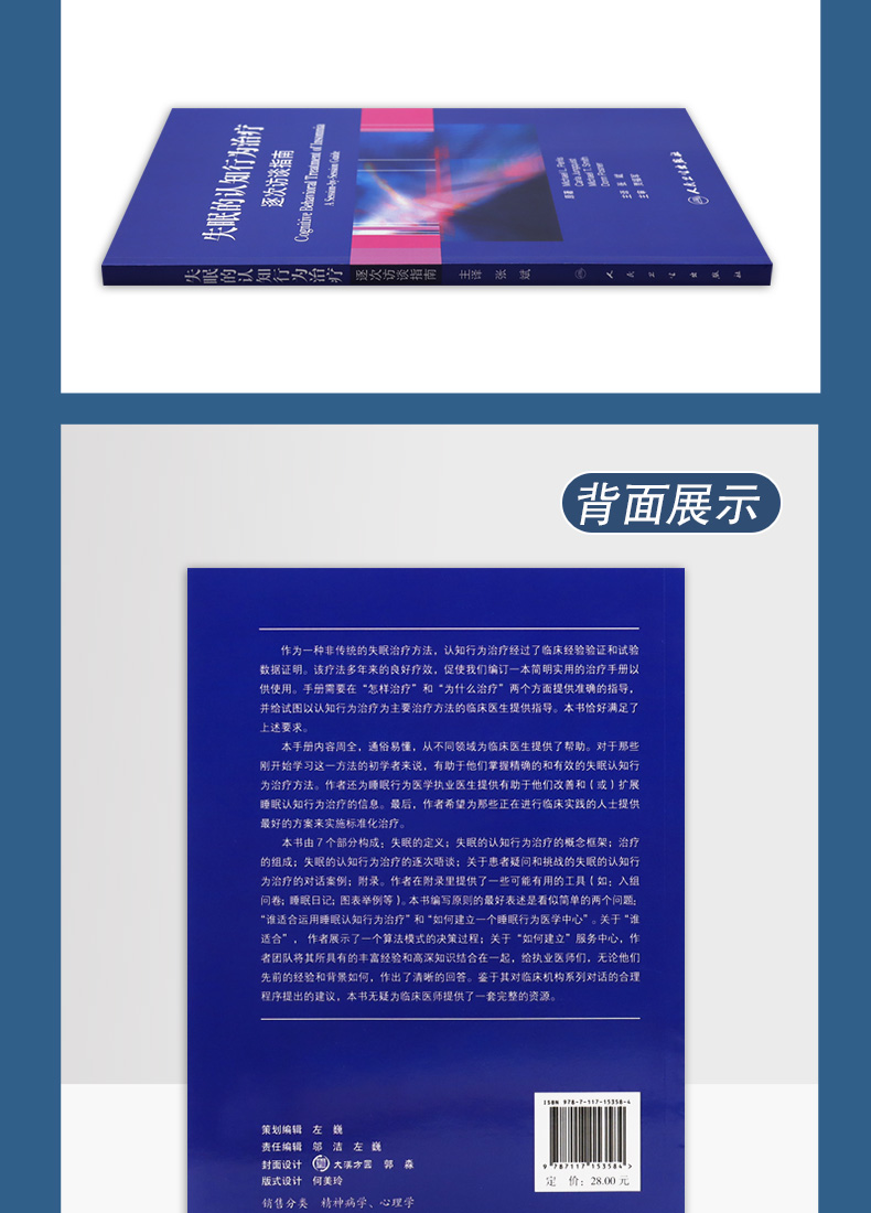 9787117153584-失眠的认知行为治疗·逐次访谈指南详情_06.jpg