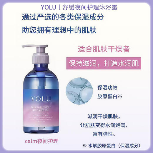 YOLU舒缓夜间护理沐浴露 440ml【BS】 商品图2