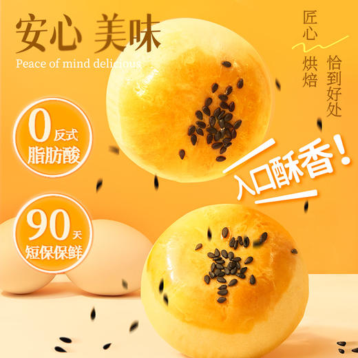小叉叉 黄油蛋黄酥 400g*2 商品图3