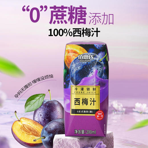 佰恩氏西梅汁1箱装（200ml*12瓶） 商品图2