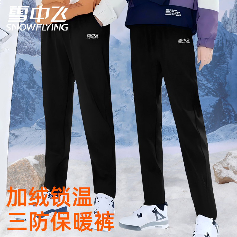 心选丨雪中飞秋冬户外防风锁温弹力百搭裤