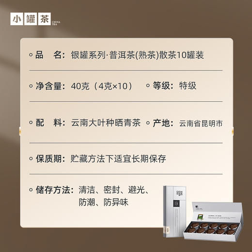 小罐茶 普洱熟茶上班必备 银罐系列   黑茶 40g 顺丰包邮【现货】 商品图6