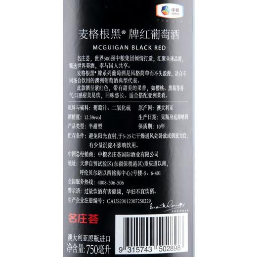 麦格根黑牌红葡萄酒12.5%vol    750ml 商品图2