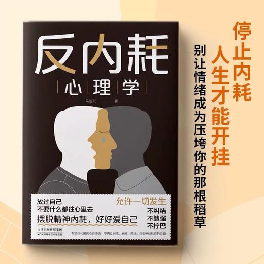 【樊登好书】反内耗心理学 商品图1