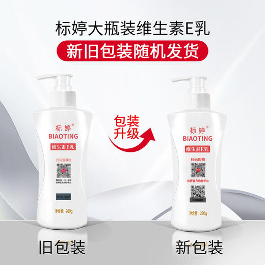 标婷维生素E乳 280g/瓶 商品图4