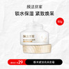 【内购秒杀𝟐𝟗元𝟏瓶】膜法世家醇米赋活亮采面霜50g 商品缩略图0