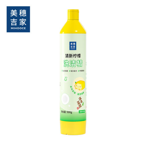 美穗吉家 清新柠檬洗洁精500g-81945 商品图0