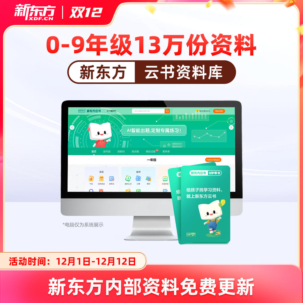 【新东方】云书实体卡-小学1-6年级适用