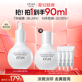 【到手90ml精华】欧诗漫珍白因精华液30ml（哑白款）赠：同款珍白因精华30ml替换装+同款精华7.5ml*4
