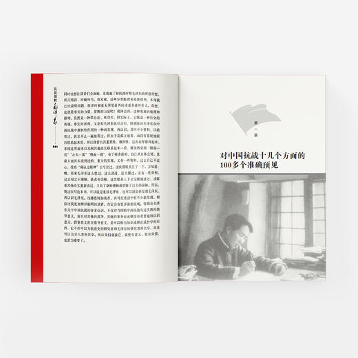 《抗战旗帜毛泽东》 商品图5