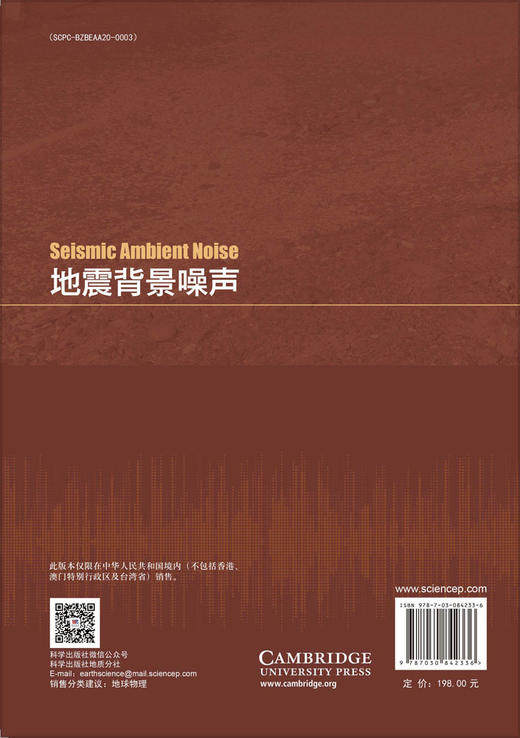 地震背景噪声 商品图1