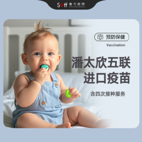 五联疫苗（含四次接种服务）
