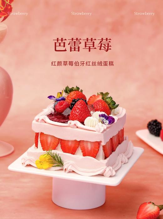芭蕾草莓·红颜 草莓伯牙红丝绒 蛋糕,可选5.6,8英寸 | 36CAKE 商品图1