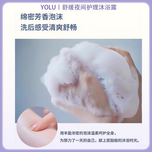 YOLU舒缓夜间护理沐浴露 440ml【BS】 商品图3
