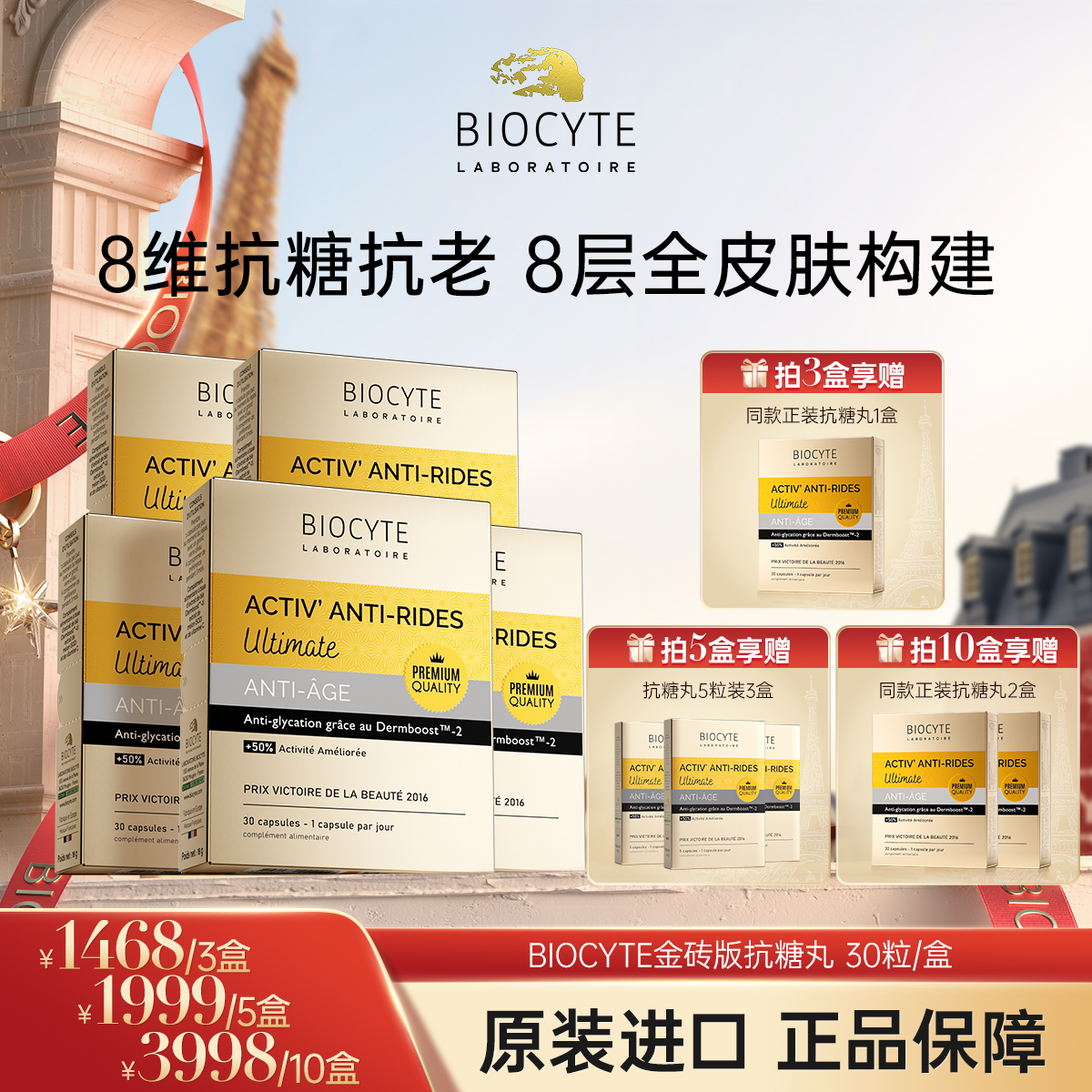 【营养师专属G1】法国Biocyte碧维斯金砖版抗糖丸六代抗糖
