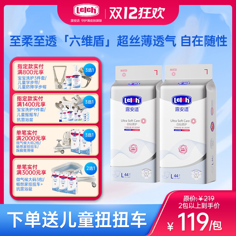 【重磅新品】露安适白钻柔护丝薄婴儿日用纸尿裤M-XXXL码