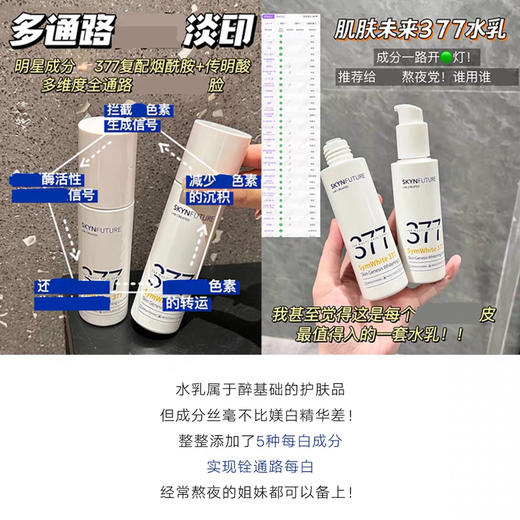 肌肤未来377美白水乳 商品图1