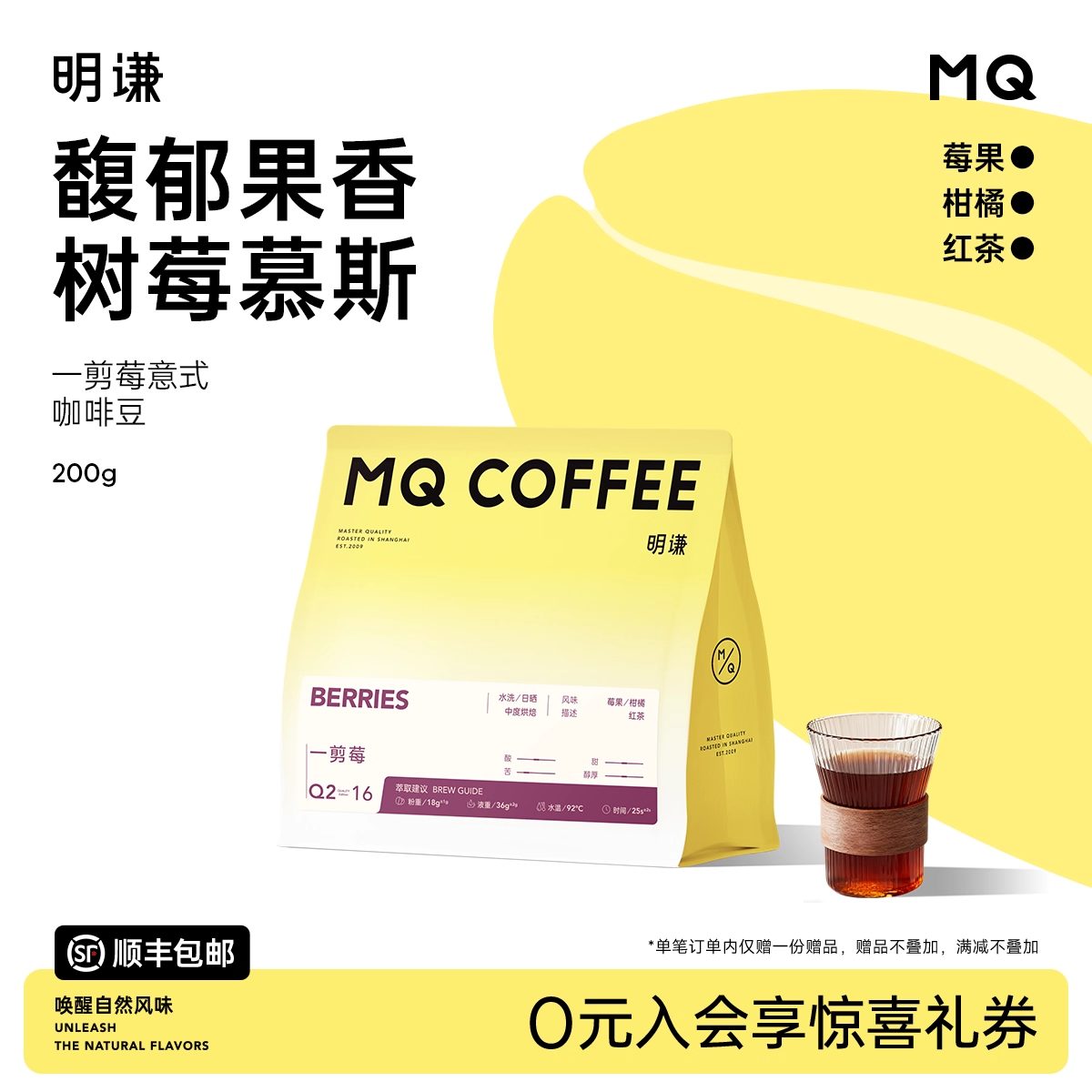 【一剪莓】意式拼配咖啡豆香醇意式咖啡豆新鲜烘焙意式豆