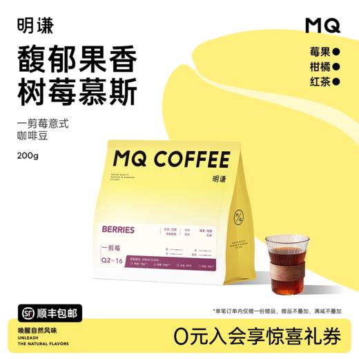 【一剪莓】意式拼配咖啡豆香醇意式咖啡豆新鲜烘焙意式豆 商品图0