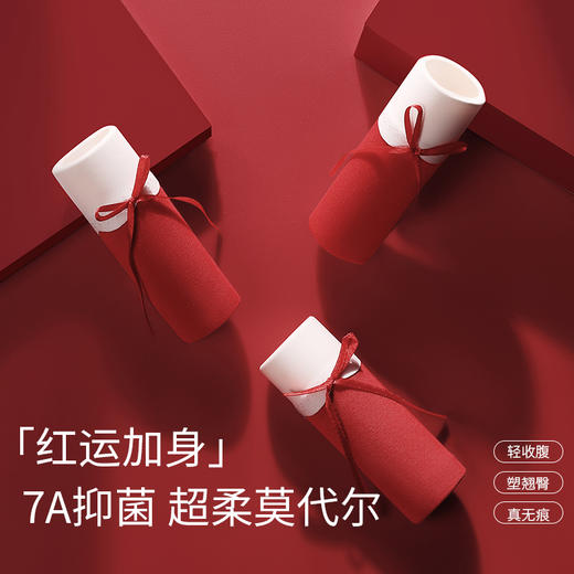 幸运红高腰收腹美臀裤（3条装） 商品图4