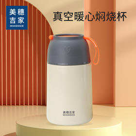 美穗吉家 焖烧杯650ml