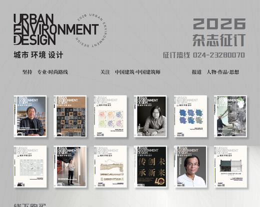 2026年度《城市环境设计》全年特价征订 商品图0
