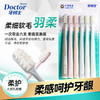 牙博士幻海羽柔护龈软毛牙刷深洁齿缝6支成人家庭装DR6602 商品缩略图1
