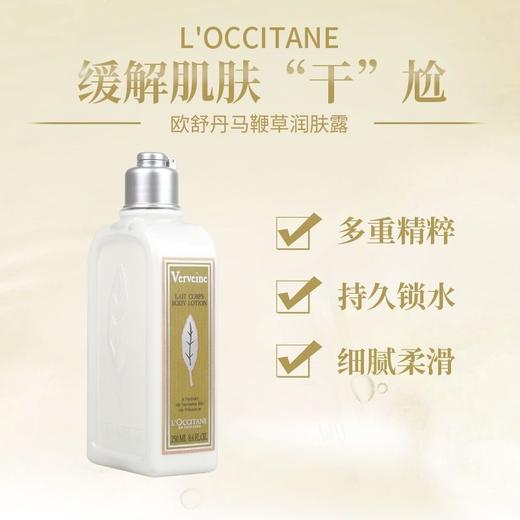 【上新特惠】L'occitane/欧舒丹  马鞭草身体乳250ml+马鞭草沐浴露200ml 商品图6