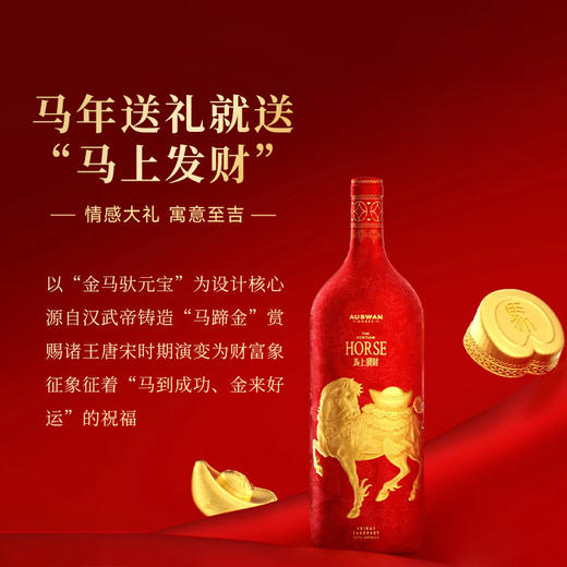 【马年生肖限定】天鹅庄·马上发财 马年生肖限定 澳大利亚原瓶进口 14.5%vol 商品图7