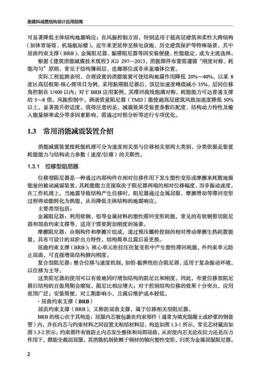 盈建科减震结构设计应用指南 商品图3