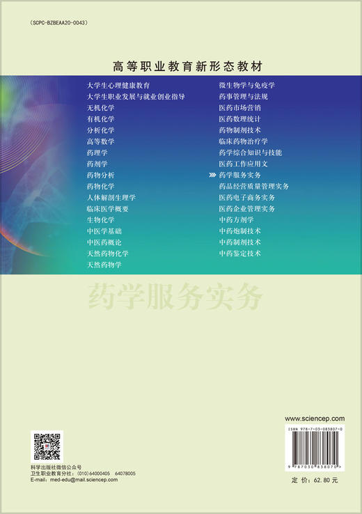 药学服务实务 商品图1