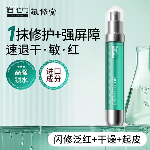 【购物先领券】【修护大红脸 敏感肌】敬修堂舒缓褪红护肤套组起皮补水保湿修护 敏感肌 肌肤维稳 痘痘肌干性肌肤适用 （效期26年5月起） 商品图1