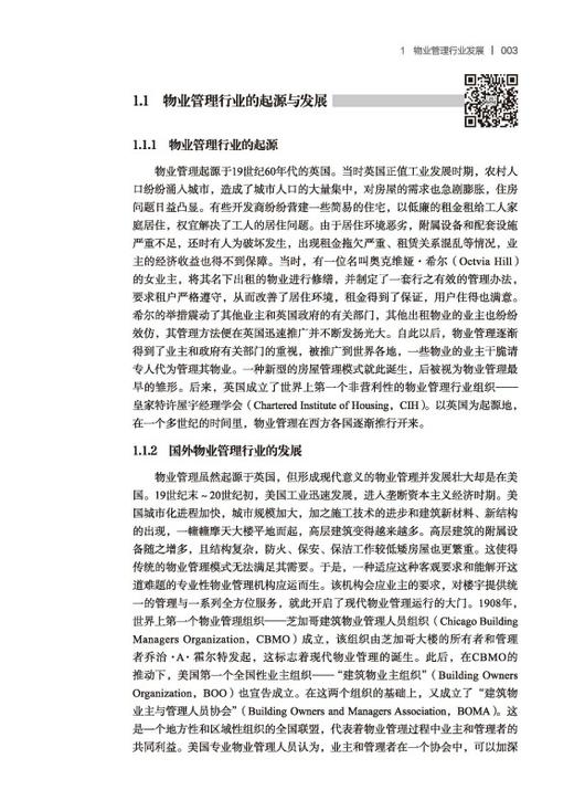物业管理专业导论（第二版） 商品图3