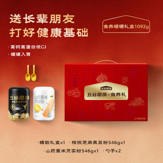 【五谷磨房】食养礼-暖暖1092g礼盒 商品图2